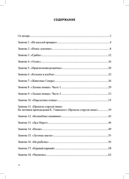 Кузнецова. Конспекты логоритмических занятий для детей 5-6 лет. ФОП. ФАОП. (ФГОС)