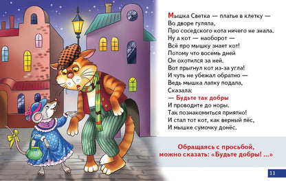 Карточки (европодвес). Уроки этикета. Вежливые слова ; Карточки (европодвес). Уроки этикета. Вежливые слова