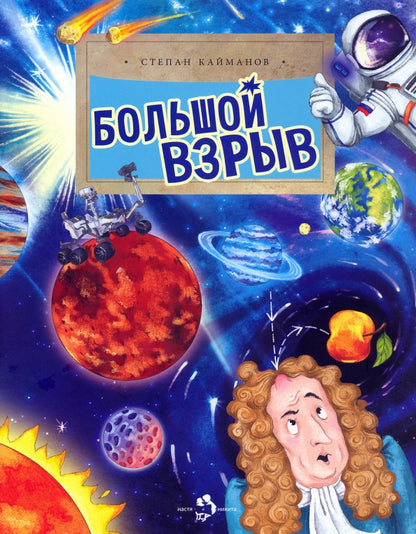 Большой взрыв. Вып. 228