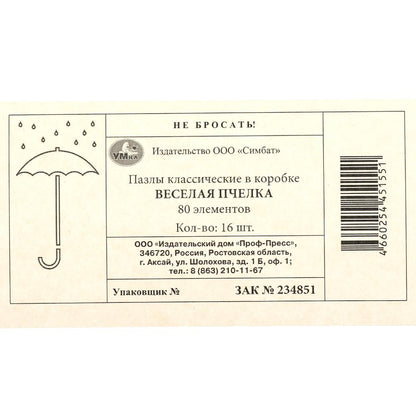 Веселая пчелка. Пазл классический в коробке. 80 деталей. 130х90х25мм. Умные игры в уп.16шт в кор.8уп