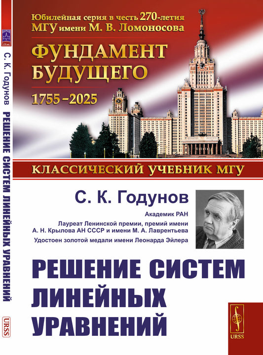 Решение систем линейных уравнений