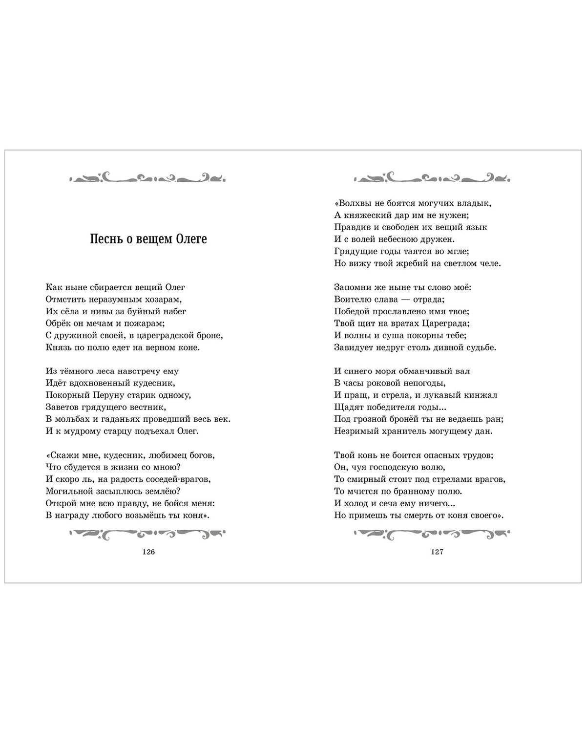 Внеклассное чтение. Начальная школа. Сказки и стихи/Пушкин А.