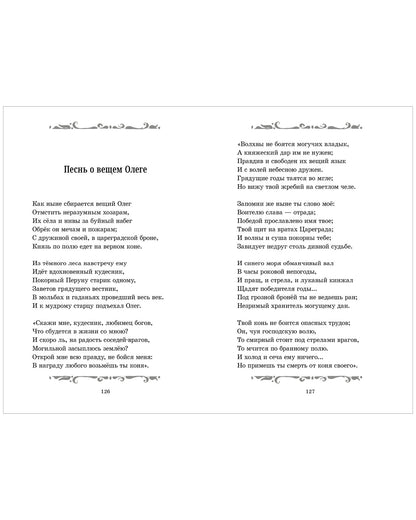 Внеклассное чтение. Начальная школа. Сказки и стихи/Пушкин А.