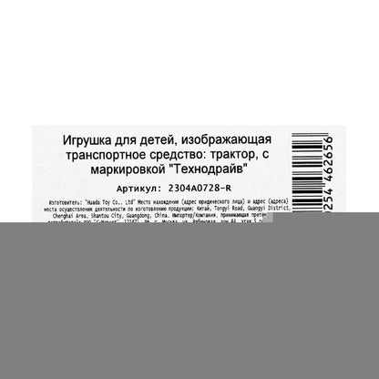 ТРАКТОР коробка 20*14*12 см ТЕХНОДРАЙВ в кор.2*144шт