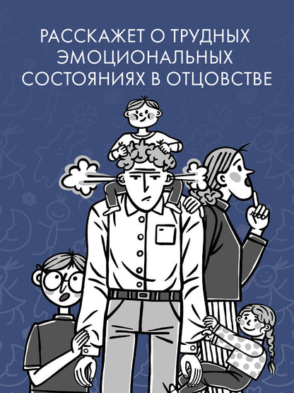 CLEVER родителям. Профессия папа. Как быть осознанным родителем и сохранять баланс в семье/Патрикеев
