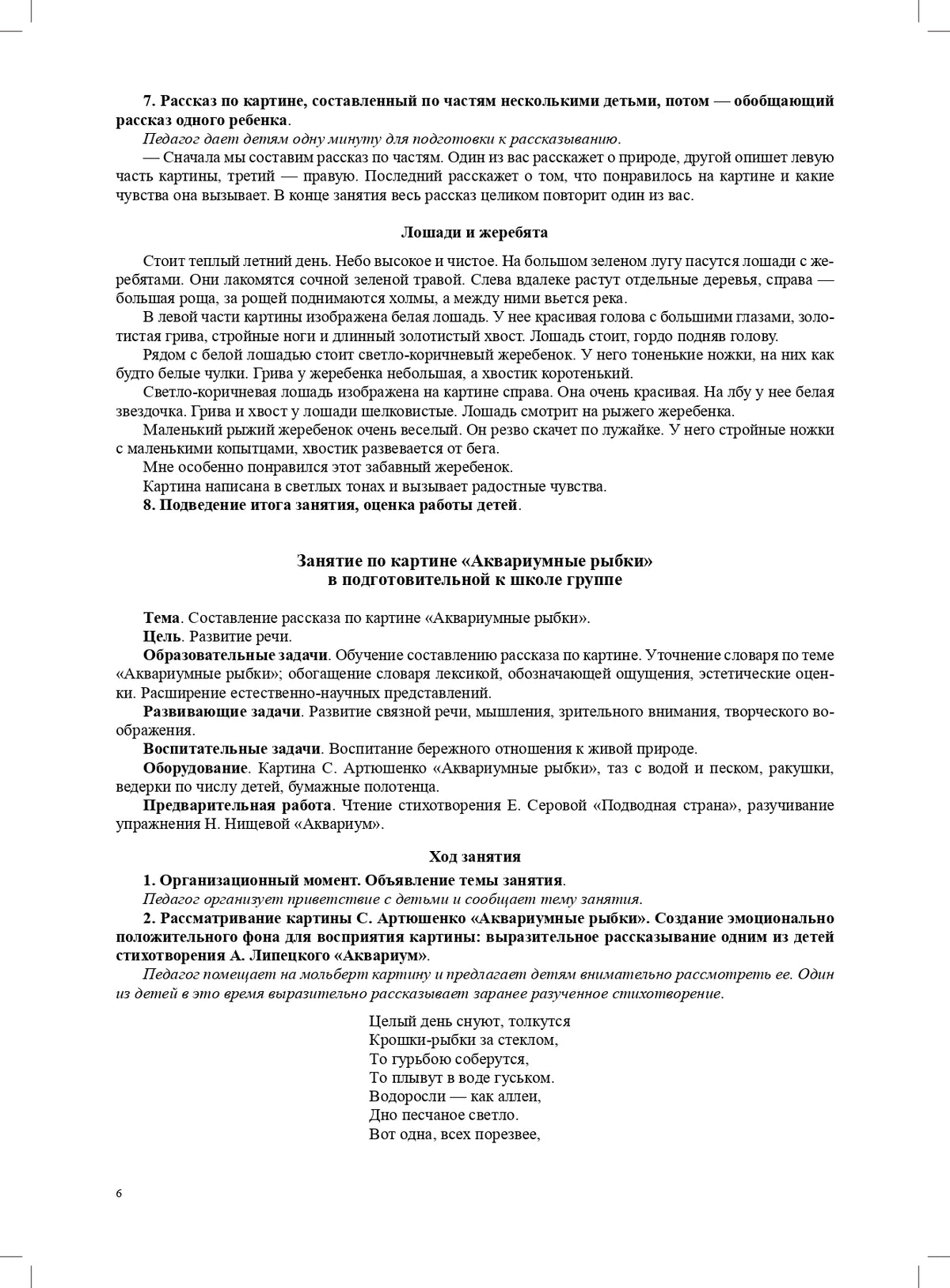 Мир природы. Животные. Интегрированные занятия для обучения дошкольников рассказыванию по картине. 5-7 лет. Вып. 2. 2-е изд., испр. и доп