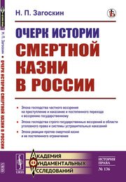 Очерк истории смертной казни в России