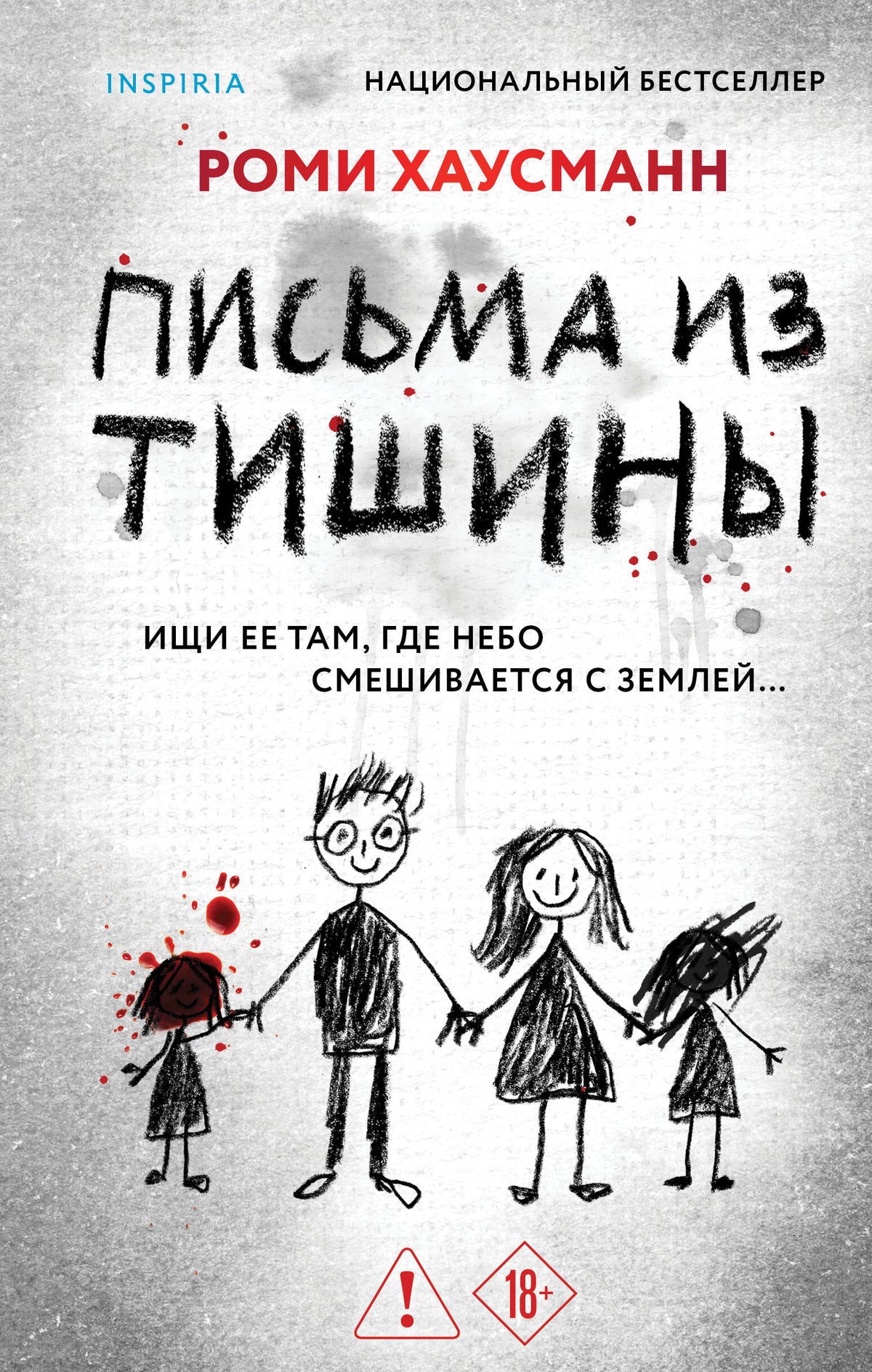 Письма из тишины