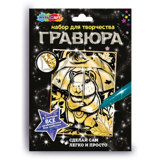 Гравюра золото капибара MultiArt