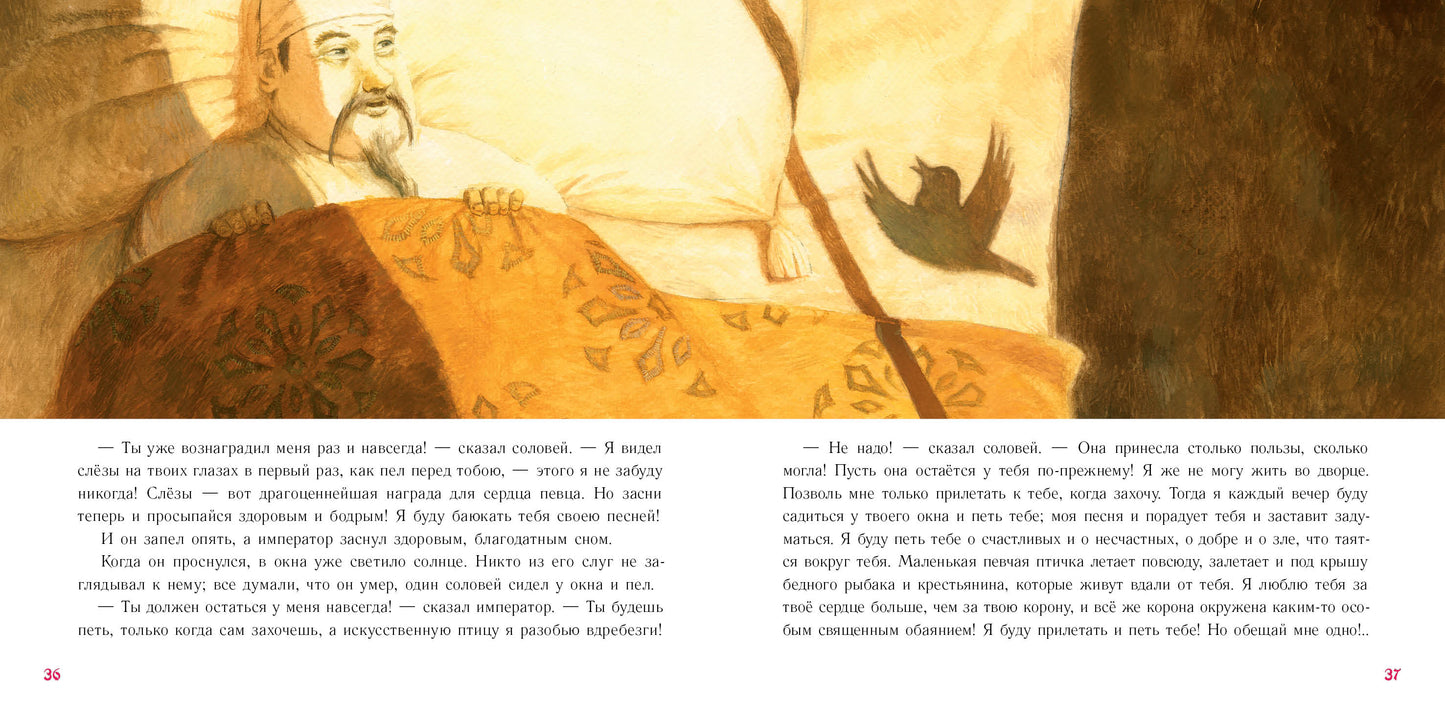 Соловей : [сказка] / Г. Х. Андерсен ; пер. с дат. ; ил. О. Н. Пахомова. — М. : Нигма, 2022. — 40 с. : ил. — (Художники рисуют Андерсена).