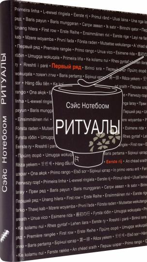 Ритуалы