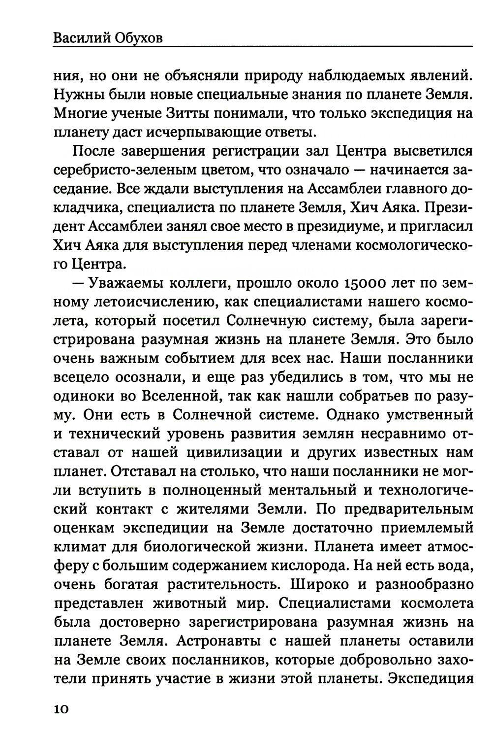 Покушение на вечность: научно-фантастическая повесть