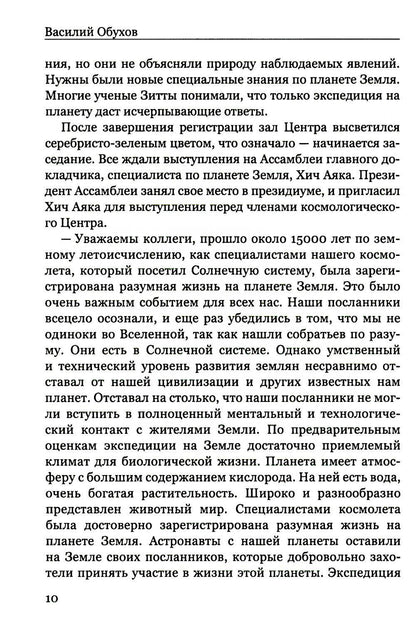 Покушение на вечность: научно-фантастическая повесть