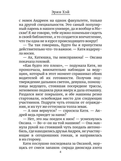 Его игра. Кн. 1