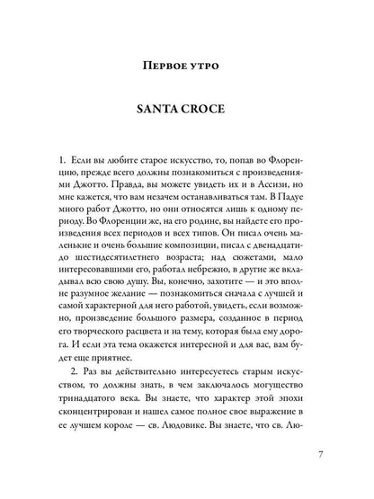 Прогулки по Флоренции