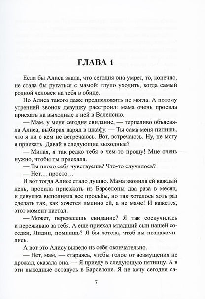 Хозяин времени. Загадка Алисы