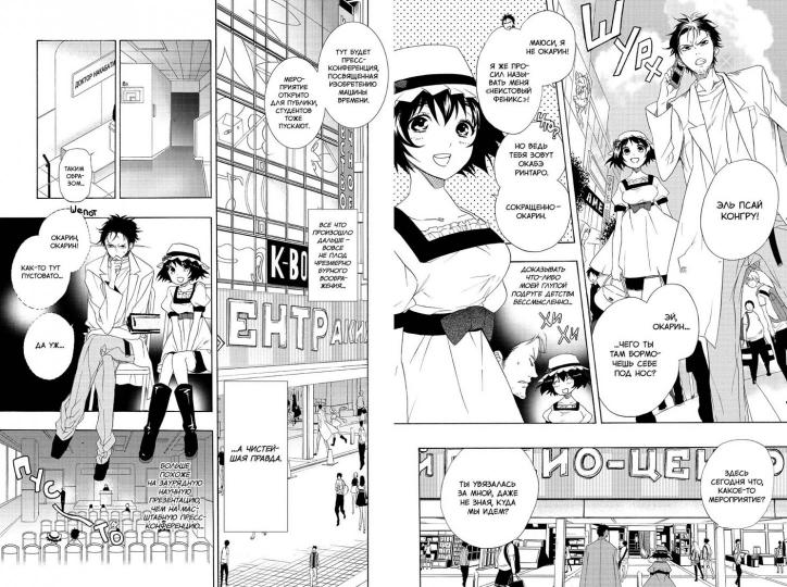 Врата Штейна т1/Steins Gate. Vol.1