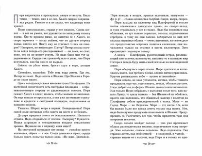 Рип.Корбетт.Крылья:роман-полет(фант.детект)ПИ