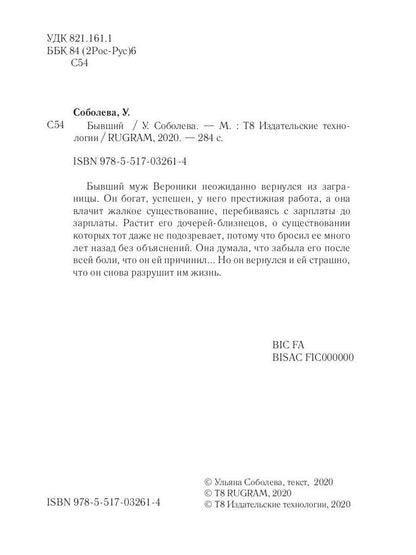 Рип.Соболева Бывший