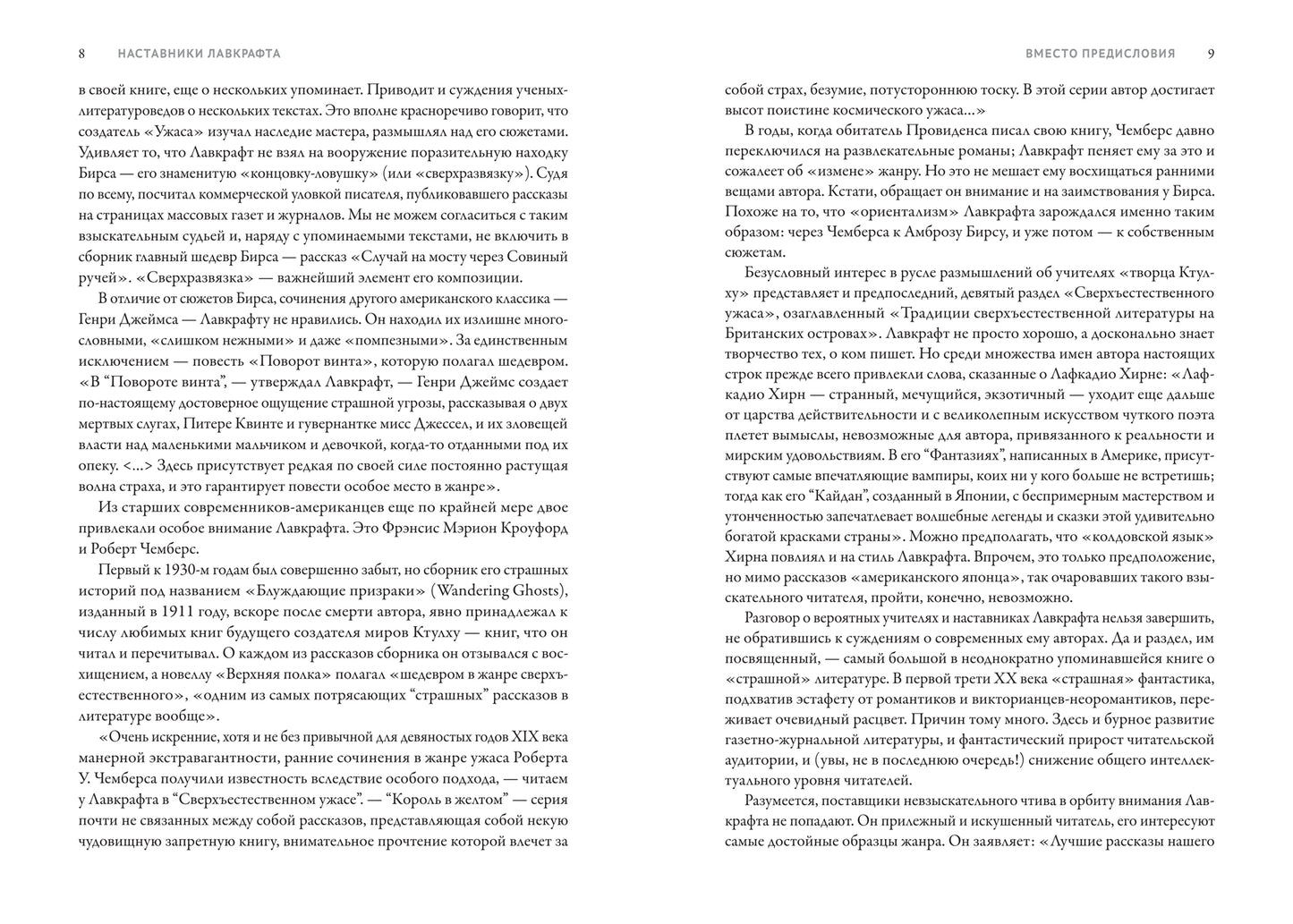 Наставники Лавкрафта: сборник рассказов