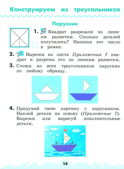 Технология 1кл ч2 [Р/т]