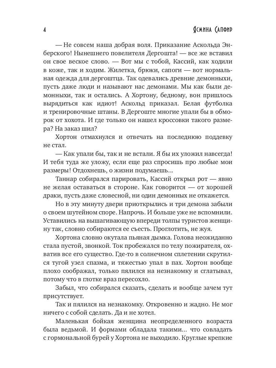 Сердце предводителя демонов