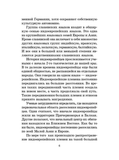 Мифы Восточных Славян