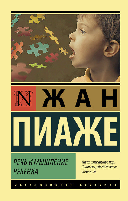 Речь и мышление ребенка