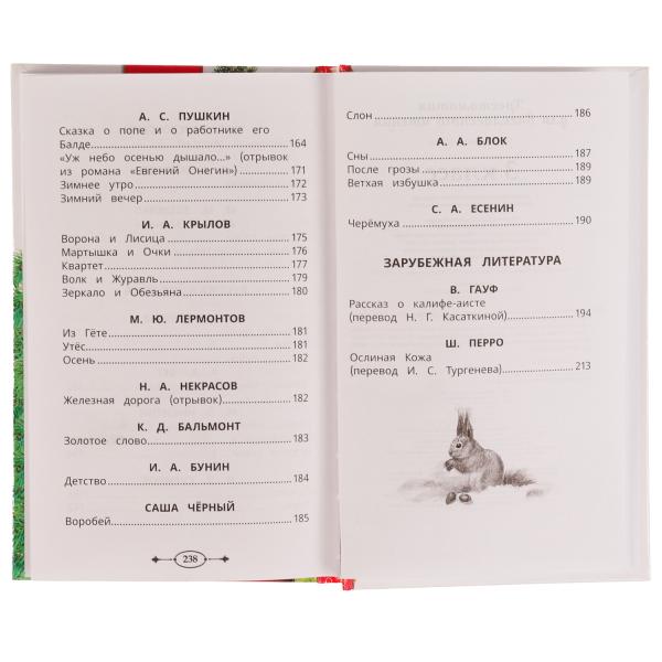 Хрестоматия 3 класс. Хрестоматия для внеклассного чтения. 126х200мм. 7БЦ. 240 стр. Умка в кор.20шт
