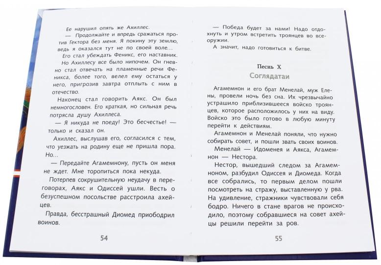 Илиада