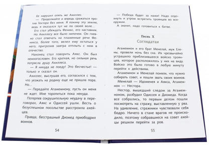 Илиада