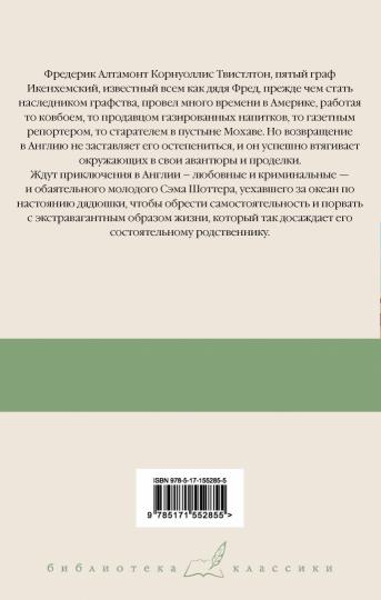 Дядя Динамит. Время пить коктейли. Сэм Стремительный