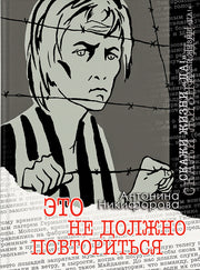 Никифорова. Это не должно повториться