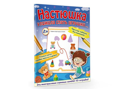 Настюшка уложила спать игрушки...