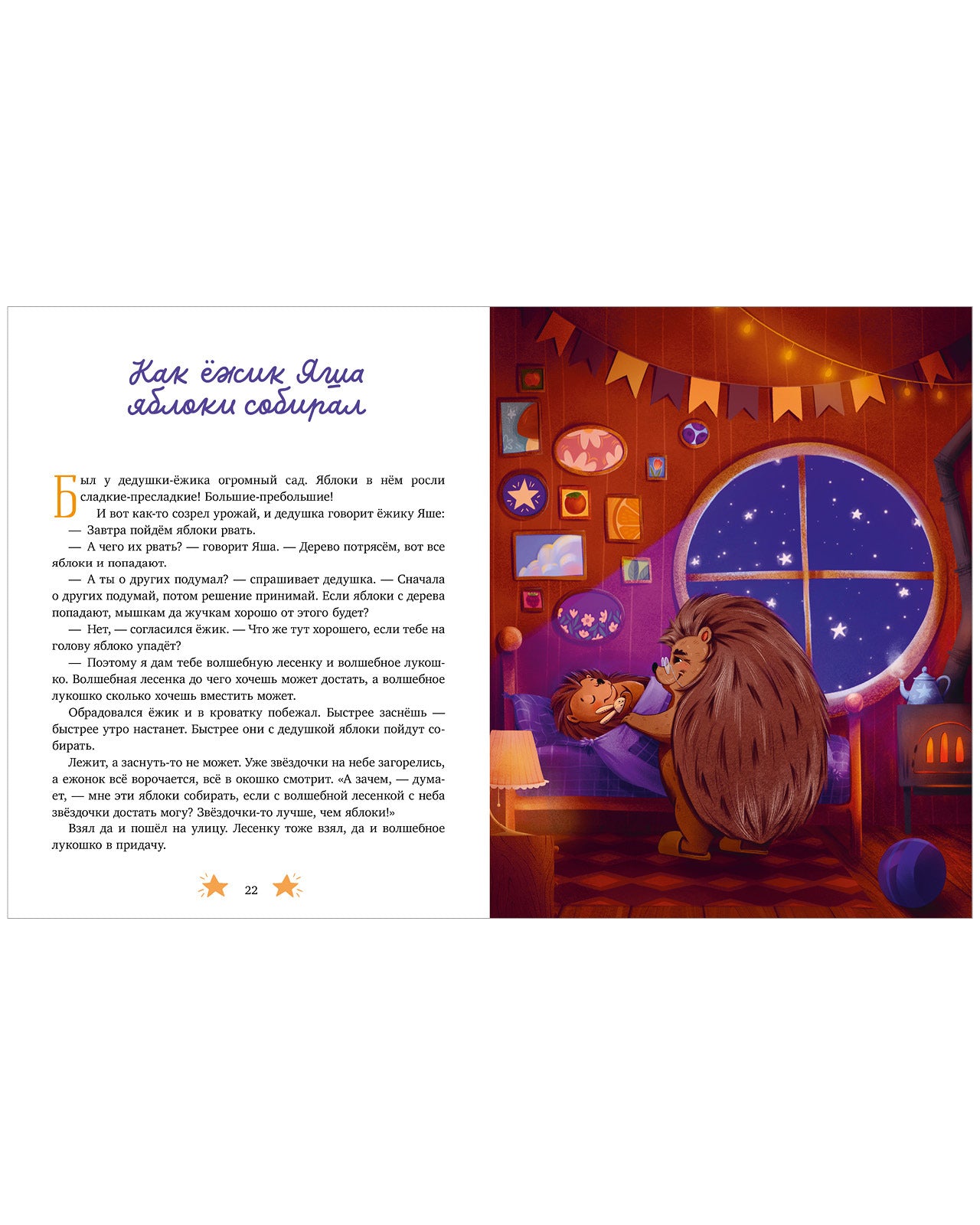 Семейные сказки. Дедушкины сказки для чтения перед сном/Ульева Е.