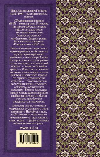 Обыкновенная история