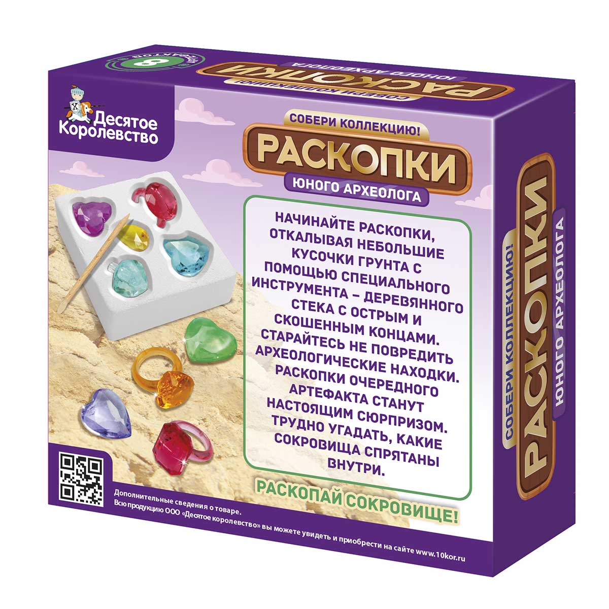 Раскопки "8 артефактов" (6 сердец, 2 кольца)