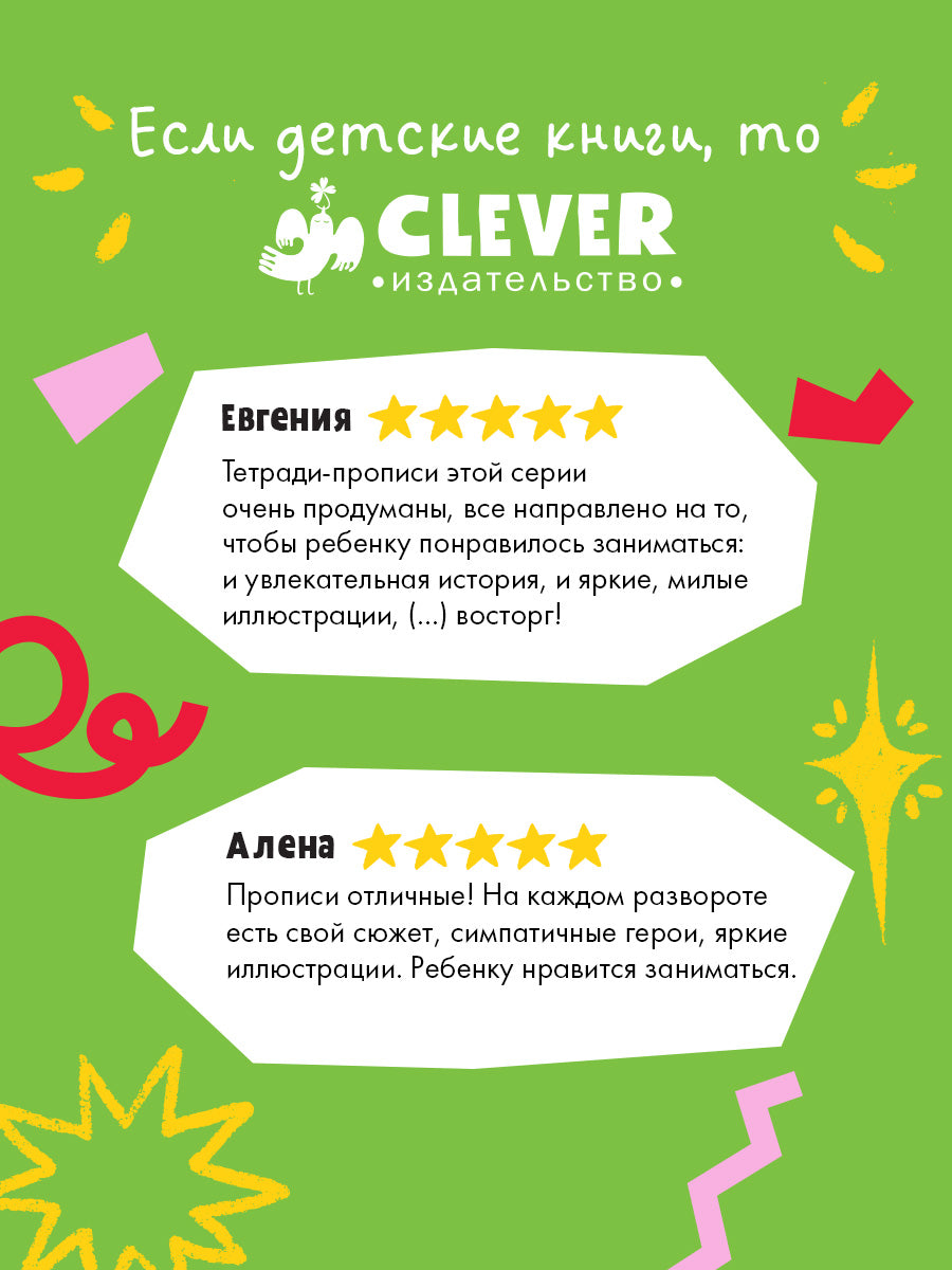 Обучение в сказках. Скоро в школу. Прописи для дошкольников. Печатные буквы/Ульева Е.