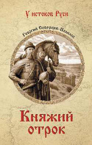 УИР Княжий отрок (12+)