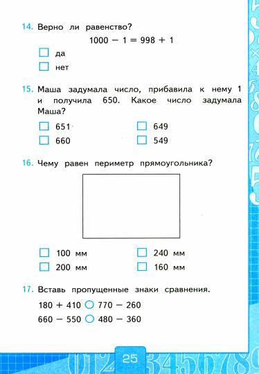 УМК. Тесты по математике 3 кл. Моро/Рудницкая Ч.2 ФГОС (к новому ФПУ)(Экзамен)