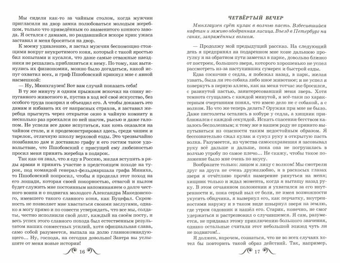 Путешествия Барона Мюнхгаузена