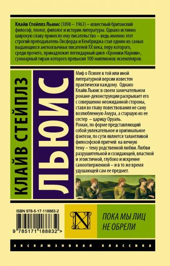 Пока мы лиц не обрели