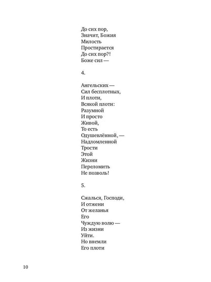 Дважды двенадцать: стихи с контекстами