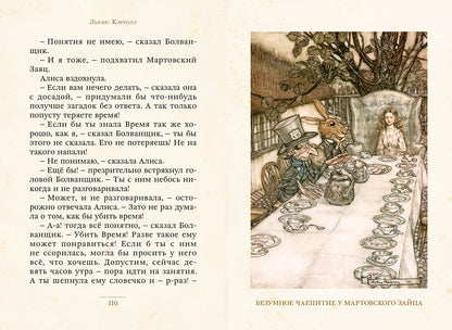 Приключения Алисы в Стране чудес