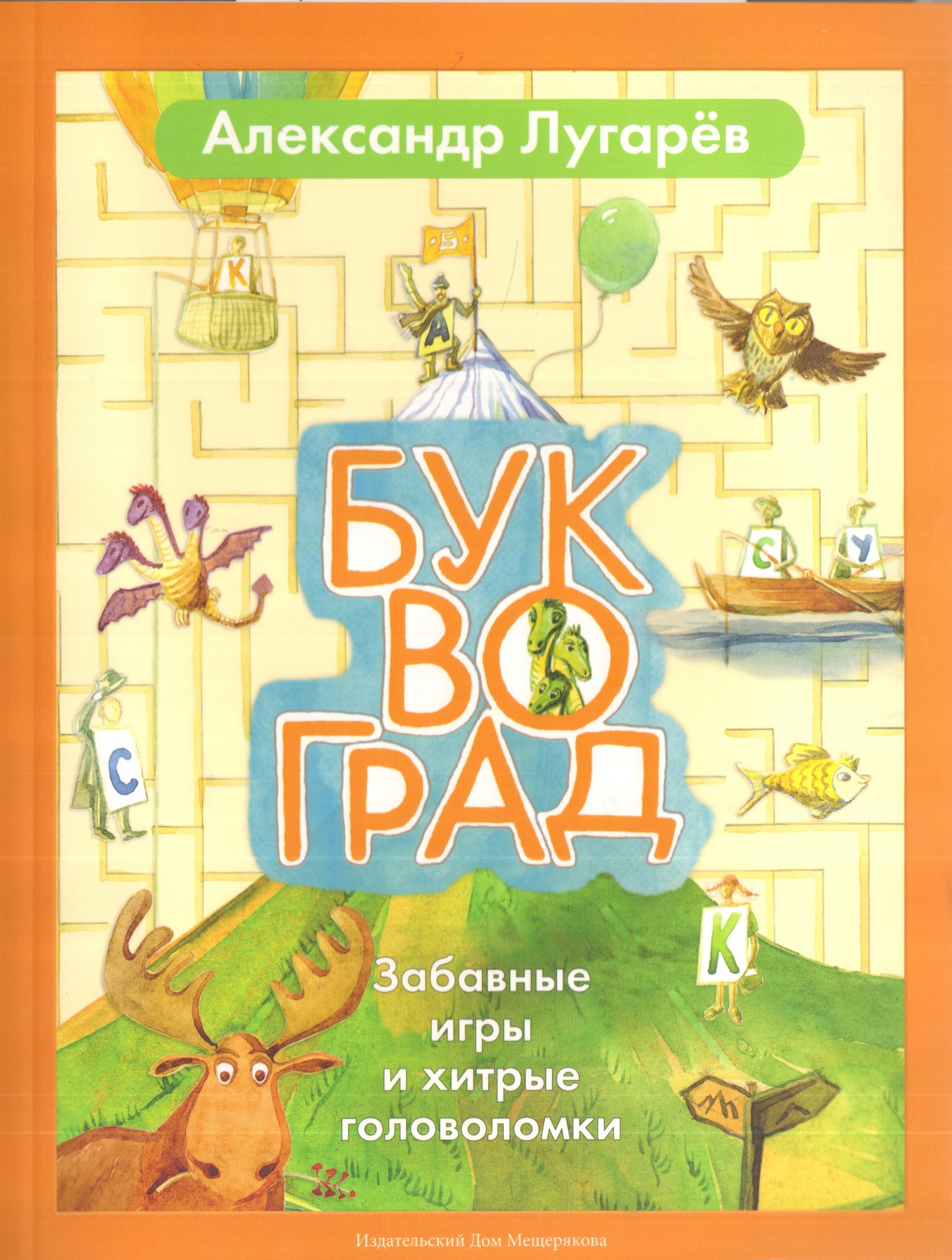Буквоград