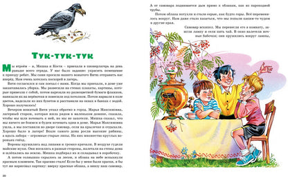 Большая книга рассказов