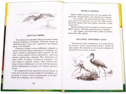 Басни, сказки, рассказы