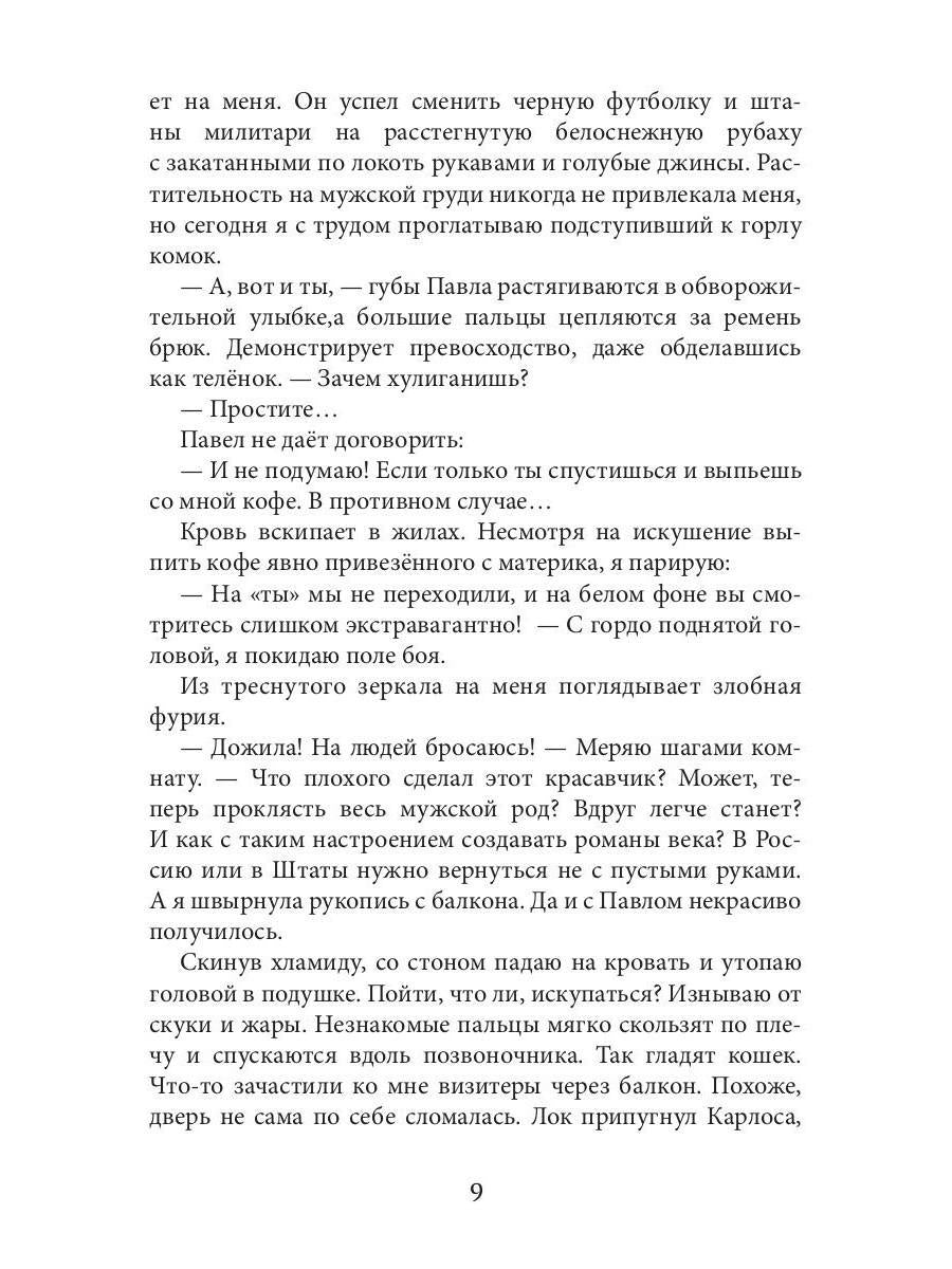Писательница в бегах