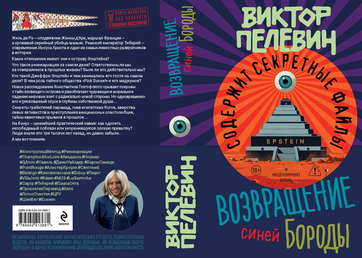 Возвращение Синей Бороды