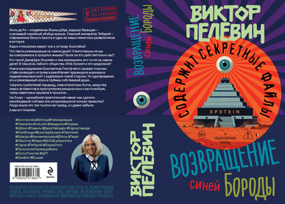 Возвращение Синей Бороды